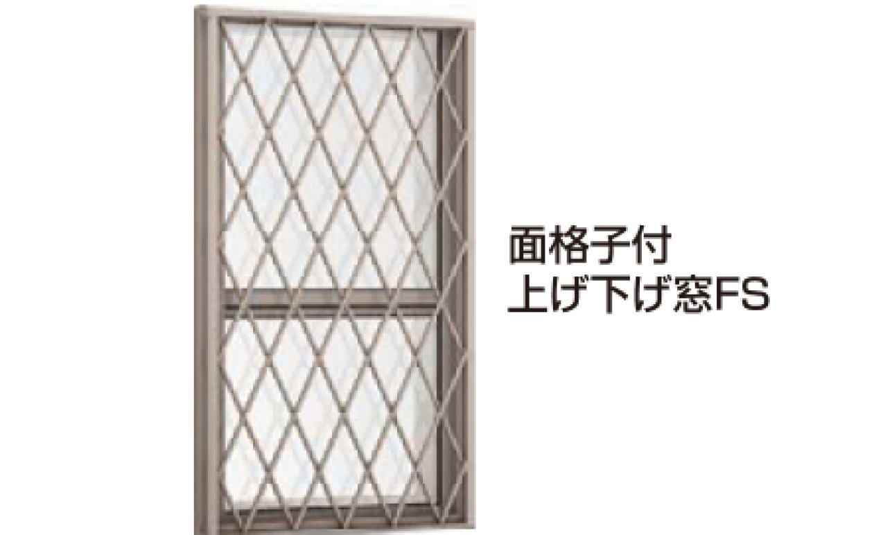菱クロス面格子付き