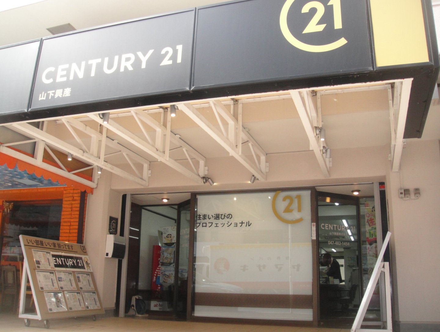 センチュリー21山下興産